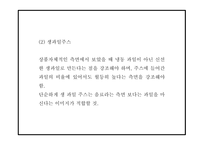 생과일 컨셉 카페 (배달 및 테이크아웃 전문점) 창업 사업계획서-20