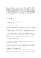 통치의기본구조4공통) 다음 가상적상황읽고 대통령 A의 긴급명령이 헌법위반되는 점을 근거들어 사안포섭하여 모두 논하시오0k-2