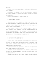 통치의기본구조4공통) 다음 가상적상황읽고 대통령 A의 긴급명령이 헌법위반되는 점을 근거들어 사안포섭하여 모두 논하시오0k-3