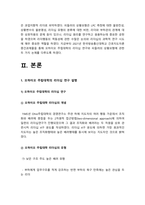 간호지도자론 2021년 방송대]1)오하이오 주립대학의 리더십 연구, 피들러의 상황모형에 근거하여 자신이 속해있는 조직 (또는 집단)의 지도자가 처해있는 상황 호의성을 진단한 후, (1) 에서 사정한 지도자의 지도 스타일과 상황의 적합관계를 설명하시오-4