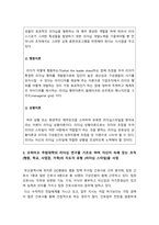 간호지도자론 2021년 방송대]1)오하이오 주립대학의 리더십 연구, 피들러의 상황모형에 근거하여 자신이 속해있는 조직 (또는 집단)의 지도자가 처해있는 상황 호의성을 진단한 후, (1) 에서 사정한 지도자의 지도 스타일과 상황의 적합관계를 설명하시오-10