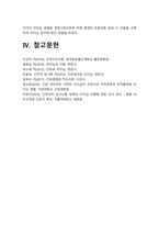 간호지도자론 2021년 방송대]1)오하이오 주립대학의 리더십 연구, 피들러의 상황모형에 근거하여 자신이 속해있는 조직 (또는 집단)의 지도자가 처해있는 상황 호의성을 진단한 후, (1) 에서 사정한 지도자의 지도 스타일과 상황의 적합관계를 설명하시오-13
