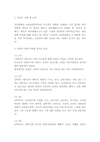 부분과 전체 독후감 - 부분과 전체 목차별 줄거리 요약 및 부분과 전체 읽고나서 느낀점-3