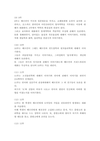 부분과 전체 독후감 - 부분과 전체 목차별 줄거리 요약 및 부분과 전체 읽고나서 느낀점-5