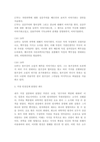 부분과 전체 독후감 - 부분과 전체 목차별 줄거리 요약 및 부분과 전체 읽고나서 느낀점-7