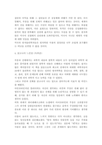 부분과 전체 독후감 - 부분과 전체 목차별 줄거리 요약 및 부분과 전체 읽고나서 느낀점-8