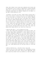 [심리학에게묻다 1학년 공통] 심리학에게 묻다 강의 교재 9장 Grace-Joy-Peace의 메커니즘에 대해 설명하고-3