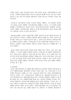 [심리학에게묻다 1학년 공통] 심리학에게 묻다 강의 교재 9장 Grace-Joy-Peace의 메커니즘에 대해 설명하고-5