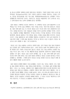 [심리학에게묻다 1학년 공통] 심리학에게 묻다 강의 교재 9장 Grace-Joy-Peace의 메커니즘에 대해 설명하고-8