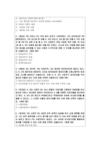 [생활법률 3학년 공통] (제1강) A(남, 만 45세)와 B(여, 만 45세)는 같은 직장에 다니는 맞벌이 부부인데 딸 C(만 20세), 아들 D(만 17세)-2