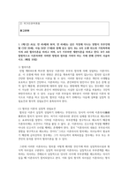 [생활법률 3학년 공통] (제1강) A(남, 만 45세)와 B(여, 만 45세)는 같은 직장에 다니는 맞벌이 부부인데 딸 C(만 20세), 아들 D(만 17세)-3
