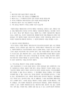 [생활법률 3학년 공통] (제1강) A(남, 만 45세)와 B(여, 만 45세)는 같은 직장에 다니는 맞벌이 부부인데 딸 C(만 20세), 아들 D(만 17세)-5