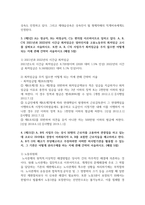 [생활법률 3학년 공통] (제1강) A(남, 만 45세)와 B(여, 만 45세)는 같은 직장에 다니는 맞벌이 부부인데 딸 C(만 20세), 아들 D(만 17세)-8
