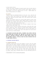[간호이론 2021] 1 이론의 기능 간호 분야에서 이론이 필요한 이유, 2 나이팅게일의 간호이론 대상자 사정 간호계획-4