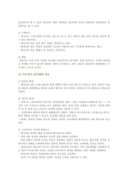 [간호이론 2021] 1 이론의 기능 간호 분야에서 이론이 필요한 이유, 2 나이팅게일의 간호이론 대상자 사정 간호계획-9