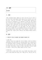 [세대와소통 2학년 공통] ‘국제시장’의 아버지 덕수(황정민 역)와 ‘기생충’의 아버지 기택(송강호 역)을 세대론의 관점-2