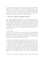 [세대와소통 2학년 공통] ‘국제시장’의 아버지 덕수(황정민 역)와 ‘기생충’의 아버지 기택(송강호 역)을 세대론의 관점-5