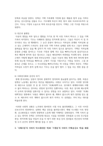 [세대와소통 2학년 공통] ‘국제시장’의 아버지 덕수(황정민 역)와 ‘기생충’의 아버지 기택(송강호 역)을 세대론의 관점-7