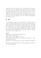[세대와소통 2학년 공통] ‘국제시장’의 아버지 덕수(황정민 역)와 ‘기생충’의 아버지 기택(송강호 역)을 세대론의 관점-9