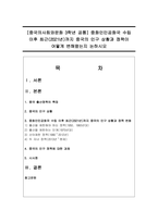 [중국의사회와문화 3학년 공통] 중화인민공화국 수립 이후 최근(2021년)까지 중국의 인구 상황과 정책이 어떻게 변해왔는지-1