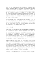 [중국의사회와문화 3학년 공통] 중화인민공화국 수립 이후 최근(2021년)까지 중국의 인구 상황과 정책이 어떻게 변해왔는지-3