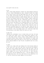 [역사의현장을찾아서 2학년 공통] 교재에서 역사의 현장을 다루는 방식을 참고하여 나의 삶에 특별한 공간을 한두 곳 소개-6