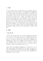 [전통사회와생활문화 3학년 공통] 교재에서 다룬 전통사회의 경제생활, 의식주생활, 공동체생활, 의례생활 등과 관련된 자신의 직간접적 경험을 모아-2