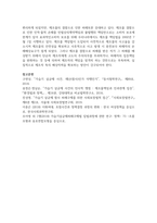 [인간과과학 1학년 공통] 1 가습기 살균제 피해가 발생한 원인에 대해 다각적으로 분석-9