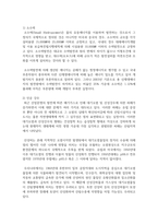 [인간과과학 1학년 공통] 3 기후변화를 완화할 수 있는 과학기술로 어떤 것들이 있는지 조사-3