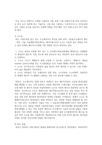 [인간과과학 1학년 공통] 3 기후변화를 완화할 수 있는 과학기술로 어떤 것들이 있는지 조사-4
