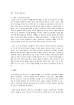 [인간과과학 1학년 공통] 3 기후변화를 완화할 수 있는 과학기술로 어떤 것들이 있는지 조사-6