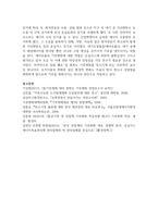 [인간과과학 1학년 공통] 3 기후변화를 완화할 수 있는 과학기술로 어떤 것들이 있는지 조사-8