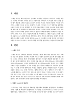 [인간과과학 1학년 공통] 4 20세기 초에 전세계에 유행한 스페인 독감과 현재의 covid-19 대유행의 차이를 확산과 사망자수에 초점-2