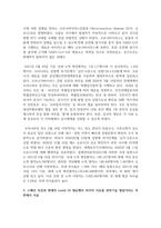 [인간과과학 1학년 공통] 4 20세기 초에 전세계에 유행한 스페인 독감과 현재의 covid-19 대유행의 차이를 확산과 사망자수에 초점-3