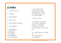 창업계획서 - 캠핑여행컨셉 음식점 창업 사업계획서-2
