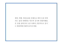 창업계획서 - 캠핑여행컨셉 음식점 창업 사업계획서-4