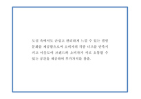 창업계획서 - 캠핑여행컨셉 음식점 창업 사업계획서-6