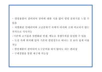 창업계획서 - 캠핑여행컨셉 음식점 창업 사업계획서-12