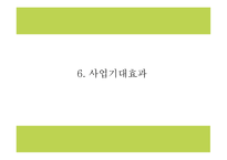 창업계획서 - 캠핑여행컨셉 음식점 창업 사업계획서-13