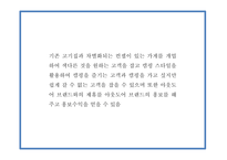 창업계획서 - 캠핑여행컨셉 음식점 창업 사업계획서-14