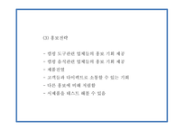 창업계획서 - 캠핑여행컨셉 음식점 창업 사업계획서-17