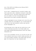 HOT TREND 분석_ESG 경영에 대한 이해-2
