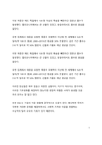 HOT TREND 분석_ESG 경영에 대한 이해-5