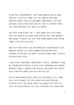 HOT TREND 분석_ESG 경영에 대한 이해-6