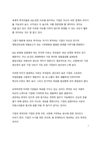 HOT TREND 분석_ESG 경영에 대한 이해-7