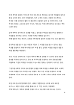 HOT TREND 분석_ESG 경영에 대한 이해-8