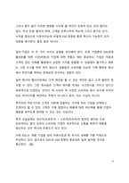 HOT TREND 분석_ESG 경영에 대한 이해-9