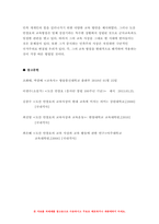 교육사 2021- 도산안창호- 『교육사』교재에 소개된 우리나라 고대에서 근대에 이르기까지의 교육사상가 및 실천가 중 1명을 선정하여 생애와 교육사상의 특징을 설명하시오.-교육사-11