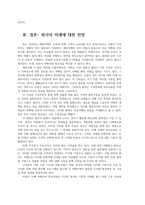 관광창업론4공통) 성공한관광기업창업배경과 창업전략 산업분석 목표시장분석 소비자분석 경쟁자분석SWOT분석 코로나19영향 창업문제점과 대처방안설명하시오0K-8