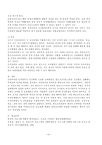 (영유아프로그램개발과평가 C형) 발도르프 프로그램의 이론적 기초, 교육목표 및 원리, 교육과정에 대해 설명하고, 한국 유아교육 현장에의 적용 시 강점과 약점에 관해 논하시오.-7